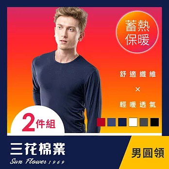 【SunFlower三花】三花急暖輕著男圓領衫.保暖衣.發熱衣(2件組) M 深藍