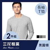 【SunFlower三花】三花彩色T恤.圓領長袖衫.男內衣.男長T恤(2件組) L 中灰