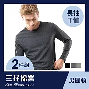 【SunFlower三花】三花彩色T恤.圓領長袖衫.男內衣.男長T恤(2件組) M 鐵灰