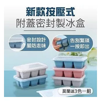 【JP生活館 】硅膠軟殼小巧製冰盒 * (三入一組)