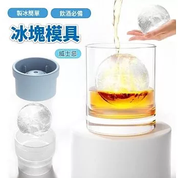 【JP生活館 】日本 球形冰球模具製冰盒   * (單入)
