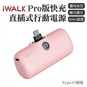 iWALK PRO 閃充直插式行動電源 Type-C頭 粉色