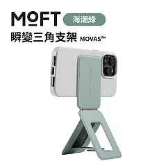 美國MOFT 瞬變三角支架 MOVAS™ ─ 海潮綠