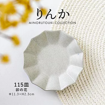 【Minoru陶器】Rinka卯花陶瓷淺盤11cm ‧ 象牙白