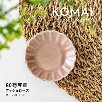 【Minoru陶器】Komai花形陶瓷小皿8cm ‧ 玫瑰色