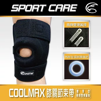 ADISI COOLMAX 膝關節束帶 AS23035 / 城市綠洲 (護膝 護具 標準型 纏繞式) 黑色