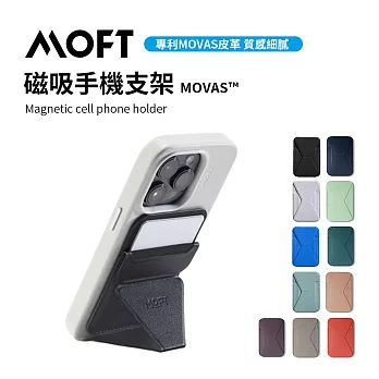 美國 MOFT 磁吸手機支架 MOVAS™ 多色可選 -  夜幕黑