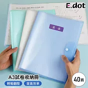 【E.dot】A3試卷收納冊40頁 白色