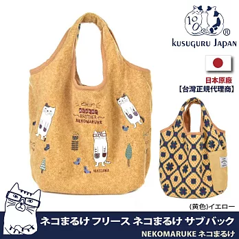 【Kusuguru Japan】 手提包 日本眼鏡貓 一體成型菱格配色寬口收納包 NEKOMARUKE貓丸系列(購物包 外出包)- 黃色