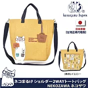 【Kusuguru Japan】 肩背包 手提包 日本眼鏡貓BUTTER KEKS大容量手提肩背兩用包(貓澤系列-送皮質造型掛飾)- 黃色