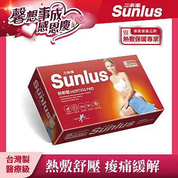【Sunlus】三樂事暖暖熱敷墊(大)SP1219藍