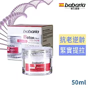 babaria撫紋提拉奇肌霜50ml