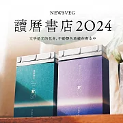 讀曆書店2024  夢寐紫