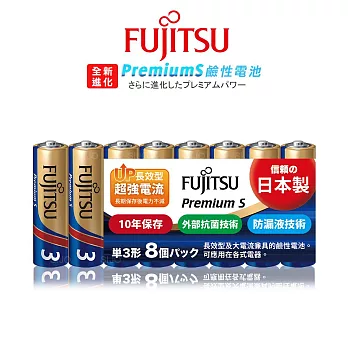 日本製 Fujitsu富士通 Premium S全新進化 3號AA長效超強電流鹼性電池(精裝版8顆裝) LR6PS(8S)