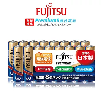 日本製 Fujitsu富士通 Premium S全新進化 3號AA長效超強電流鹼性電池(精裝版16顆裝) LR6PS(8S)