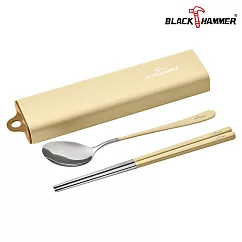 【BLACK HAMMER】304不鏽鋼2件式環保餐具組(附盒)─ 奶茶色