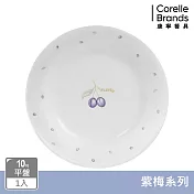 【美國康寧】CORELLE 紫梅- 10吋平盤