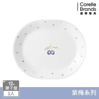 【美國康寧】CORELLE 紫梅- 12.25吋腰子盤