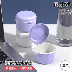 【E.dot】便攜牙套清潔收納盒 假牙清潔收納盒 白色