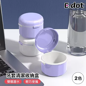 【E.dot】便攜牙套清潔收納盒 假牙清潔收納盒 白色