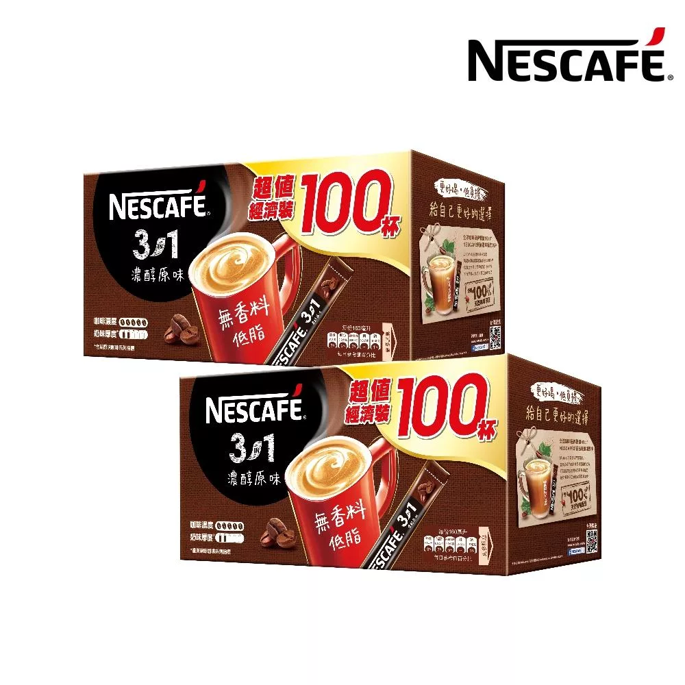 【Nestle 雀巢】雀巢咖啡三合一濃醇原味盒裝15gx100入x2盒組(共200入)