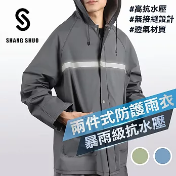 【SHANG SHUO】二件式PVC防護雨衣 鉑金灰-L