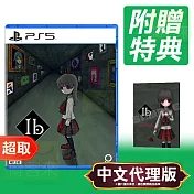 PS5《Ib 恐怖美術館》中日文版 ⚘ SONY Playstation ⚘ 台灣代理版