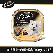 【Cesar西莎】風味餐盒 南瓜菠菜烤嫩雞 100g*24入 寵物/狗罐頭/狗食