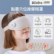 點震穴位按摩眼罩｜震動熱敷眼罩 溫熱眼罩 USB無線眼罩