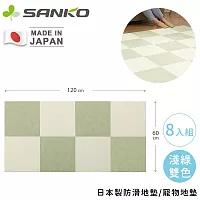 【日本SANKO】日本製防滑地墊/寵物地墊8入組- 淺綠雙色