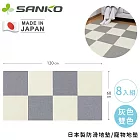 【日本SANKO】日本製防滑地墊/寵物地墊8入組- 灰色雙色