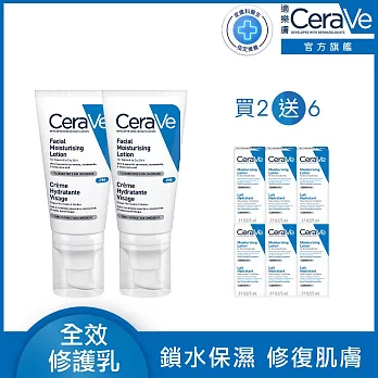【CeraVe適樂膚】全效超級修護乳 52ml*2 超能修護組(鎖水保濕)
