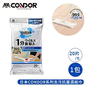 【日本山崎】日本製CONDOR系列去污抗菌濕紙巾20片/包