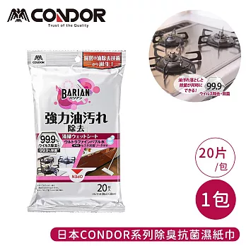 【日本山崎】日本製CONDOR系列去油去污抗菌濕紙巾20片/包