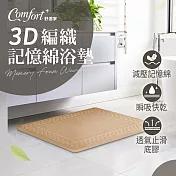 【Comfort+舒適家】3D編織記憶綿吸水地墊-亞麻 亞麻