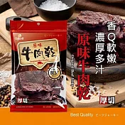 【巧益】原味牛肉乾(70g)