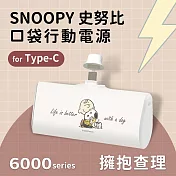 【正版授權】SNOOPY史努比 復刻經典色系 6000series Type-C 口袋PD快充 隨身行動電源 擁抱查理-白