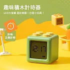 【美好家 Mehome】積木計時器 正倒計時器 廚房定時器 鬧鐘 橄欖綠