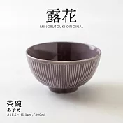 【Minoru陶器】露花 陶瓷餐碗300ml ‧ 霧紫