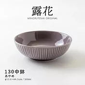 【Minoru陶器】露花 陶瓷深盤13cm ‧ 霧紫