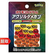 PTCG《周邊》對戰道具 壓克力傷害指示物ver1 ⚘ 寶可夢集換式卡牌遊戲 ⚘ Pokémon Trading Card Game