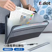 【E.dot】13層風琴A4拉鍊資料包