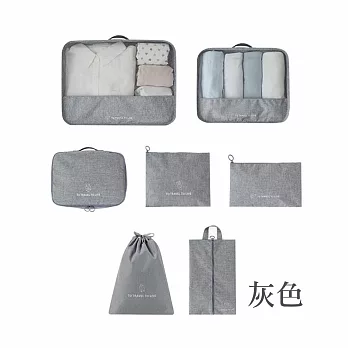【E.dot】陽離子旅行收納袋七件組 灰色