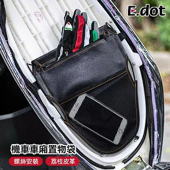 【E.dot】機車椅墊車廂置物袋