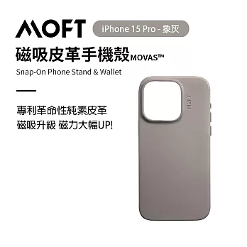 美國MOFT iPhone15 全系列 磁吸皮革手機殼 MOVAS™ -   15 Pro 象灰