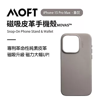 美國MOFT iPhone15 全系列 磁吸皮革手機殼 MOVAS™ -  15  Pro Max 象灰