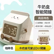 【美好家 Mehome】牛奶盒喚醒鬧鐘 電子時鐘 計時器  咖啡色 (USB充電)
