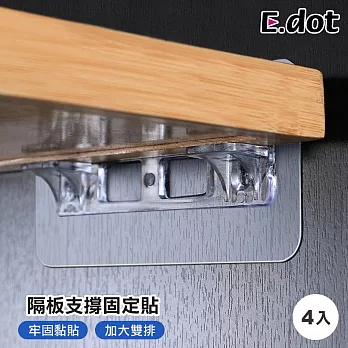 【E.dot】加大雙排分層隔板固定貼 (4入/組)