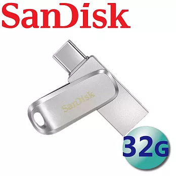 【代理商公司貨】SanDisk 32GB Ultra Dual Drive Luxe USB Type-C 雙用隨身碟-