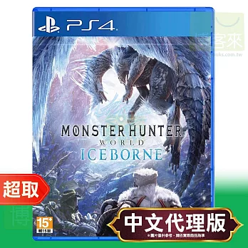 PS4《魔物獵人 世界：Iceborne》中英日文版 ⚘ SONY Playstation ⚘ 台灣代理版